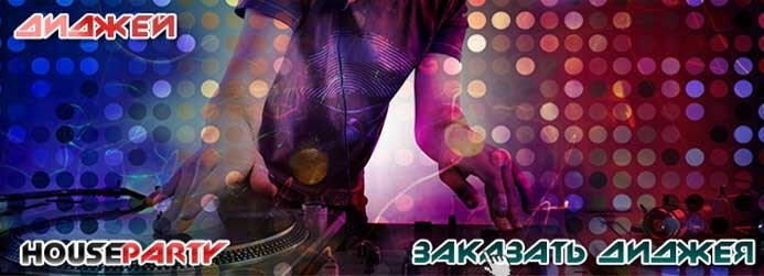 DJ